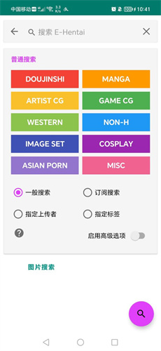 EhViewer绿色版 - 纯净轻量漫画阅读器 Hero图