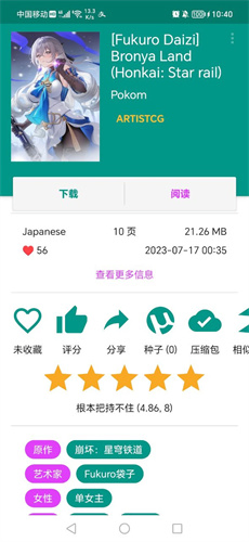 EhViewer绿色版 - 纯净轻量漫画阅读器 Hero图